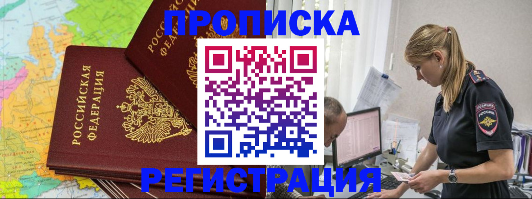 миграционный учет в Благодарном